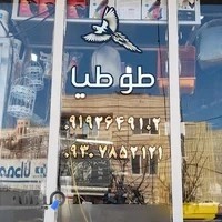 پرنده سرای طوطیا
