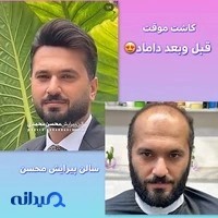 سالن زیبایی مردانه محسن