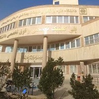 كلينيك ويژه فوق تخصصي شماره ۱