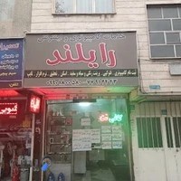 کافی نت رایلند
