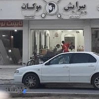 پیرایش موکات