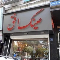 عینک افق