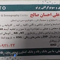 سونوگرافی و رادیولوژی پرتو