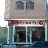 کافیشاپ کافه چی