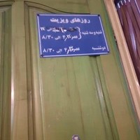 دکتر ولی اللّه خسروجردی