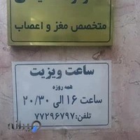 مطب دکتر فرهاد فیضی