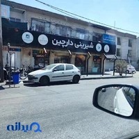 شیرینی دارچین Darchin Pastry