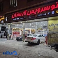 اتوسرویس لارستان