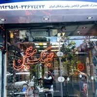 عینک متین