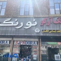 ترکیب رنگ کامپیوتری نیوکالر شیراز