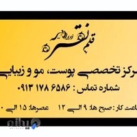 سالن زیبایی قلم نقره
