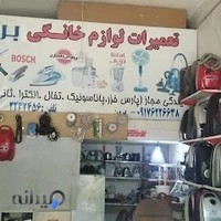 تعمیرات لوازم خانگی و صنعتی برون