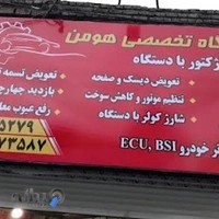 دیاگ تنظیم موتور هانی(ماشین)