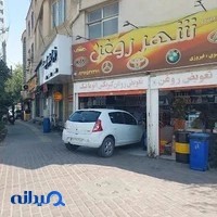 اتو سرویس شهر روغن