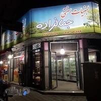 لبنیات سنتی جمالزاده