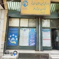 کارگزاری شعبه ۲ تامین اجتماعی