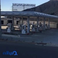 almaas shahr petrol station