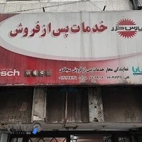 خدمات پارس خزر سجادی زاده