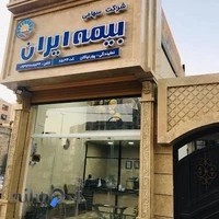 بیمه ایران شعبه پورنیاکان