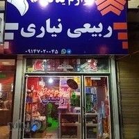 Rabiei Niari shop