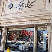 شیرینی چیچک فروش