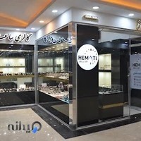 گالری ساعت همتی