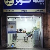 نمایندگی بیمه کوثر 6445 قلندری