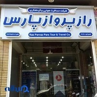 اژانس هواپیمایی گردشگری راز پرواز