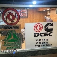 لوازم یدکی فوتون و دانگ فنگ