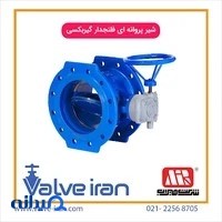 ولو ایران | مرجع فروش شیرآلات صنعتی و تاسیساتی