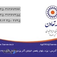 بیمه تعاون