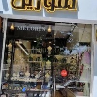 بدلیجات ملورین