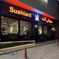 رستوران سوشیانت