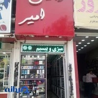 موبایل امیر