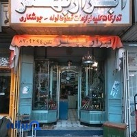 ابزار بهلر