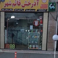 باشگاه فرهنگی ورزشی آذرخش قائمشهر