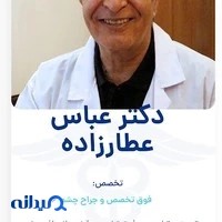 مطب چشم پزشگی عباس و عادل عطارزاده