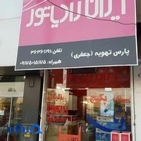 نمایندگی پکیج ایران رادیاتور و بوتان راست روش