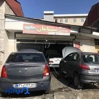 تعمیرگاه سامان
