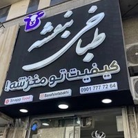 طباخی دوستان