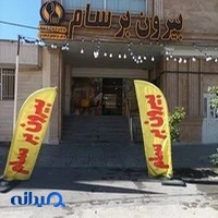 بیرون بر سام