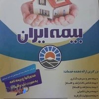 بیمه ایران نمایندگی توکلی
