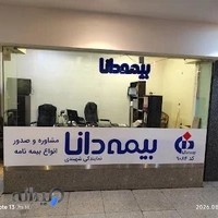 بیمه داناغرب تهران