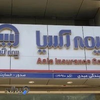 مجموعه سجاد عبدی| بیمه آسیا