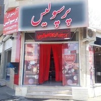 رستوران پرسپولیس