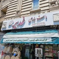 لبنیات و بستنی سنتی غدیر