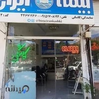 بیمه ایران شعبه مرکزی
