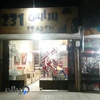 پیرایش ۲۳۱