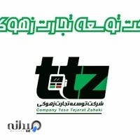 شرکت توسعه تجارت زهوکی
