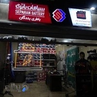 باتری سازی بندگان